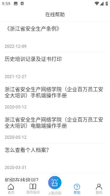 安全学院截图