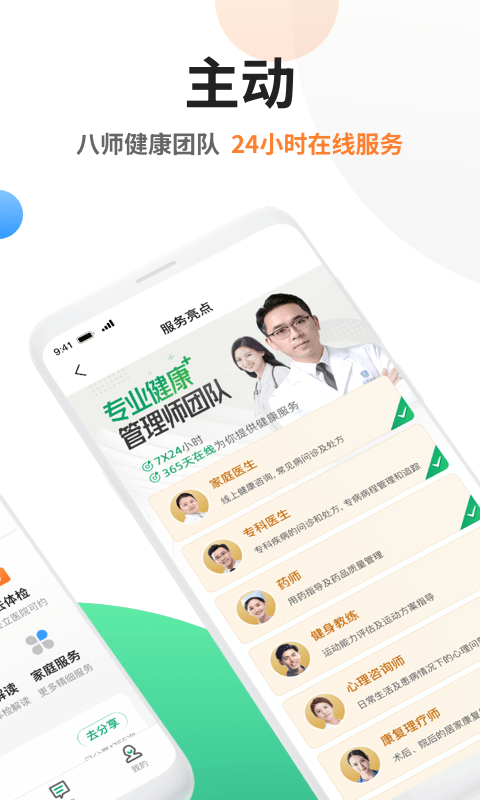 太医管家手机版截图