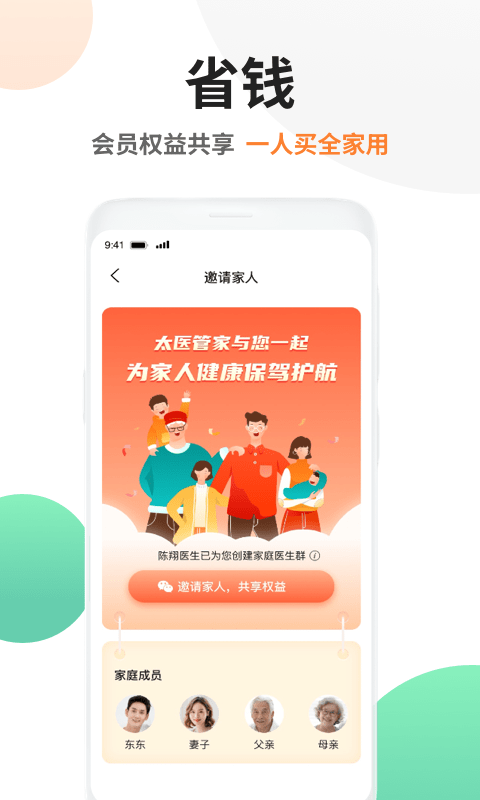 太医管家手机版截图