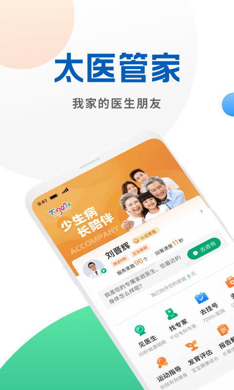 太医管家手机版截图