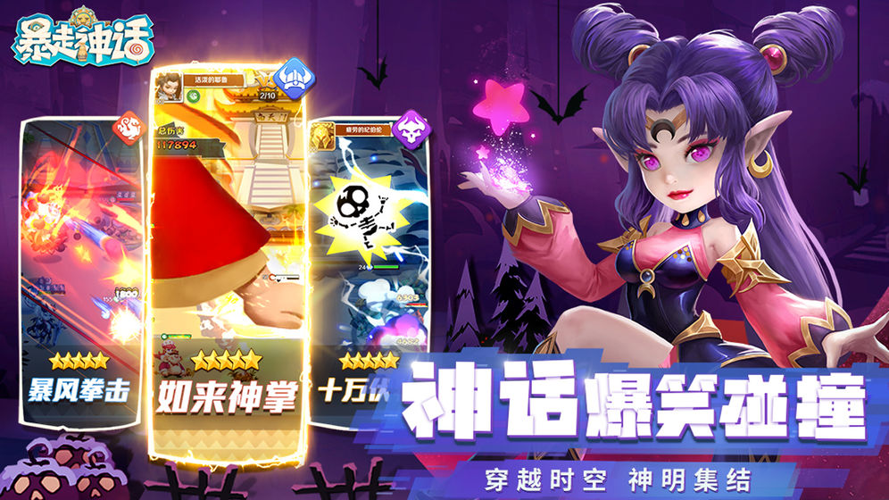 暴走神话截图