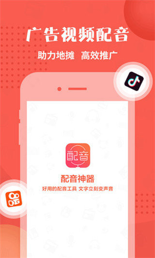 配音神器pro截图3