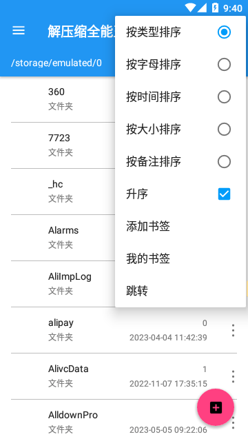 解压缩全能王截图