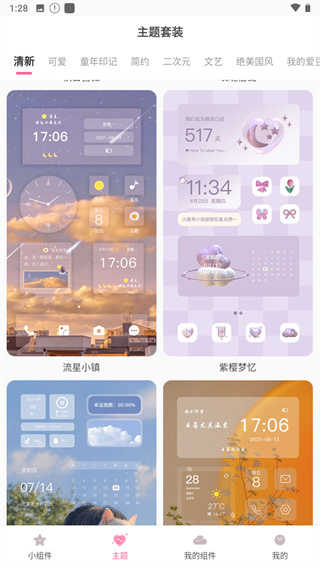 桌面小管家截图