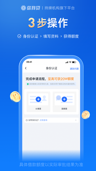 你我贷借款截图