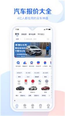 汽车报价App截图