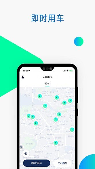 大雁出行司机端截图