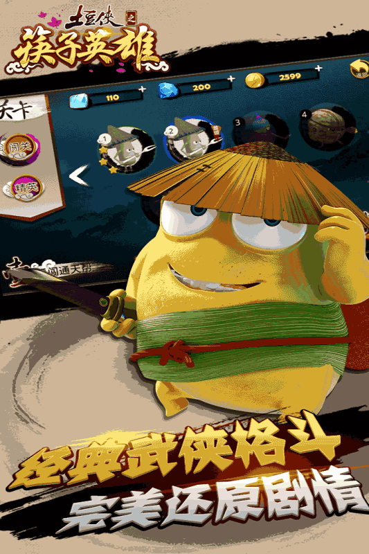 土豆侠之筷子英雄游戏截图3