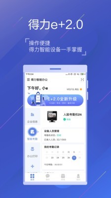 得力e+截图3