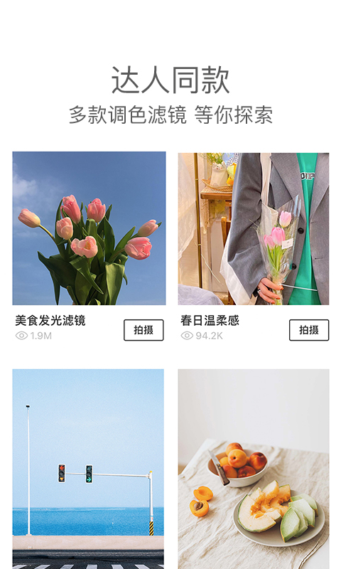 Foodie美食相机截图