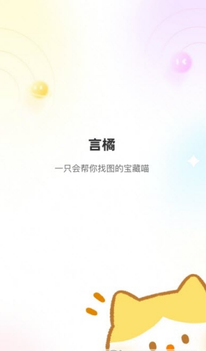 言橘截图