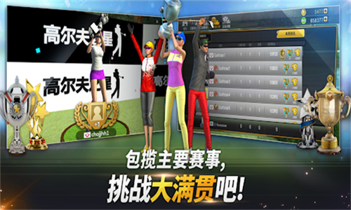 高尔夫之星截图
