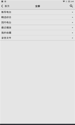龙卷风收音机最新版本截图1