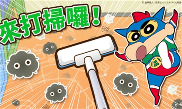 蜡笔小新之小帮手大作战截图1