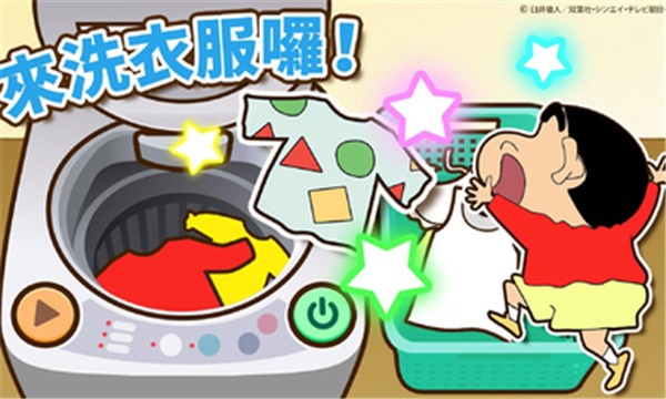 蜡笔小新之小帮手大作战截图3