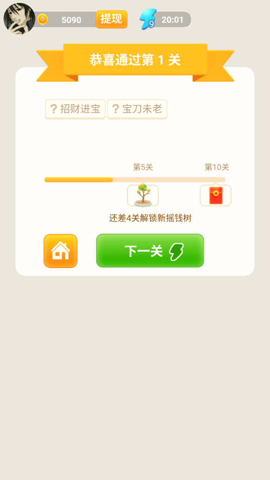 官人猜成语截图