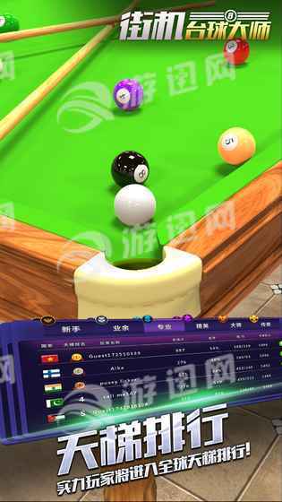街机台球大师无敌版截图3