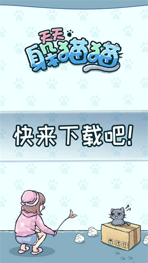 天天躲猫猫截图