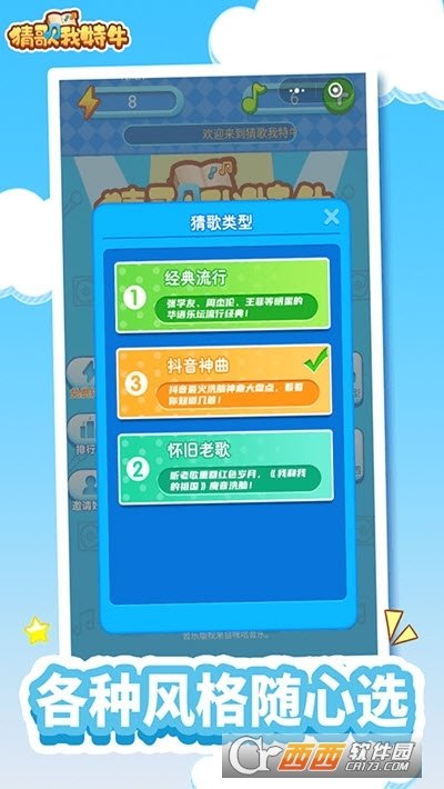 猜歌我特牛截图