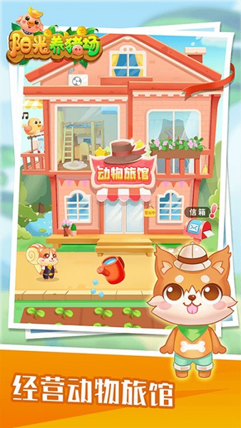 阳光养猪场免广告版截图2