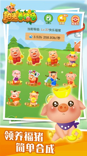 阳光养猪场免广告版截图3