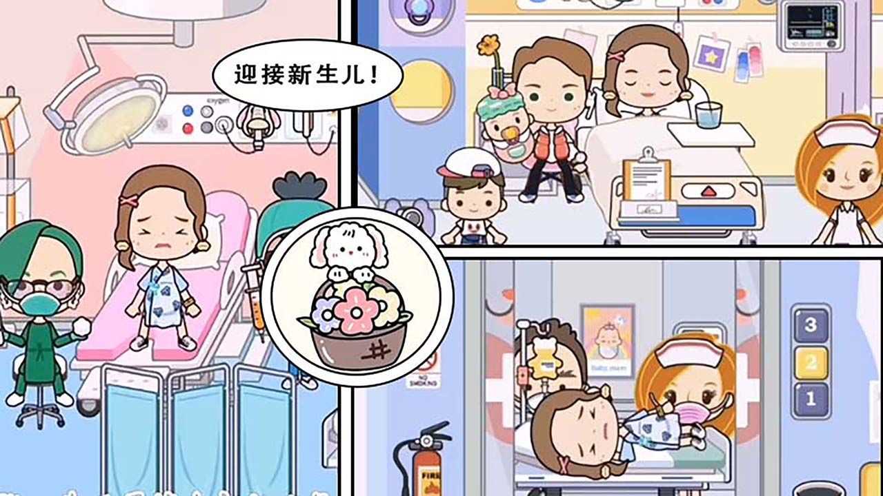 米加医院完整版截图