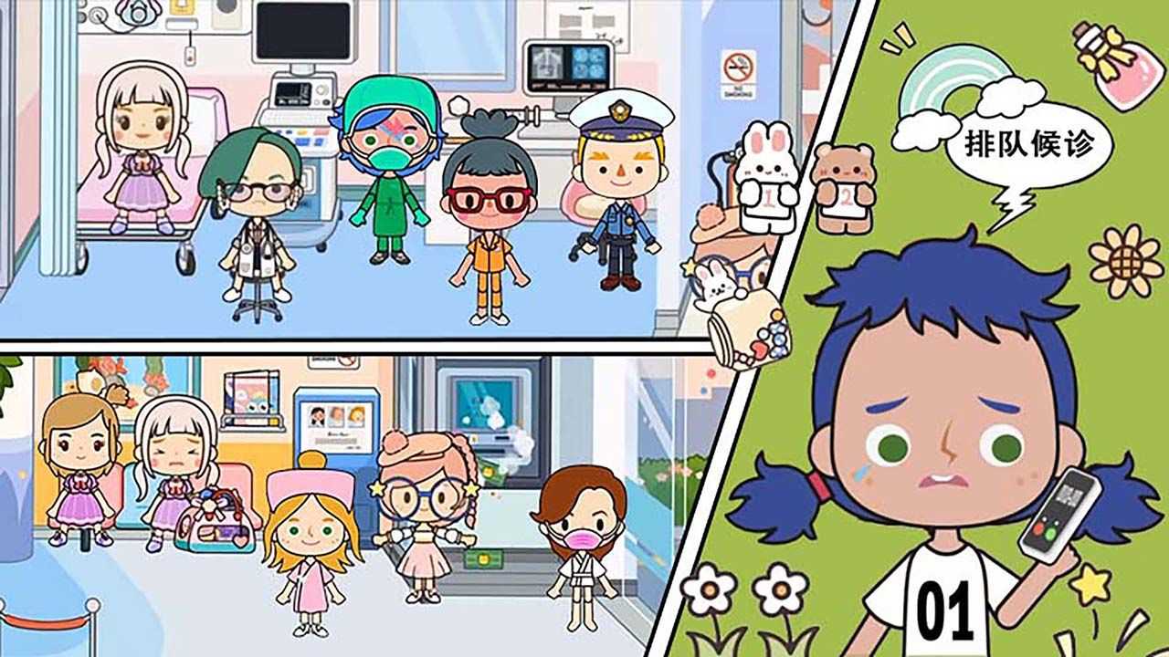 米加医院完整版截图