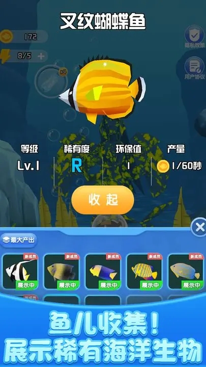 开心水族馆截图