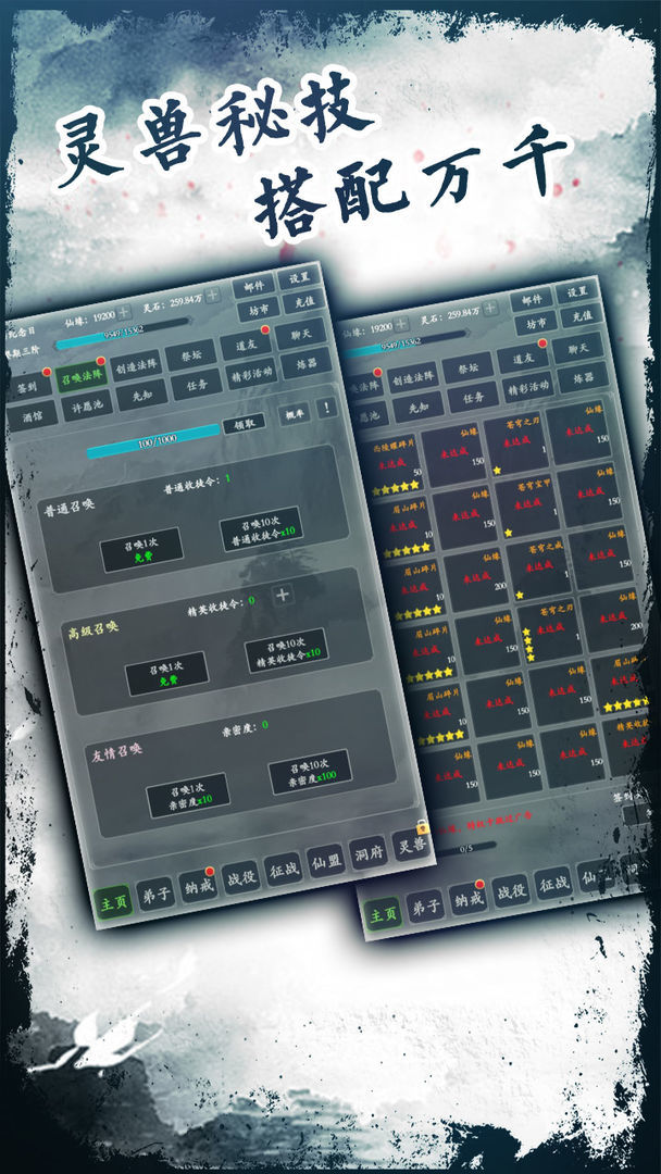 修仙掌门人截图3