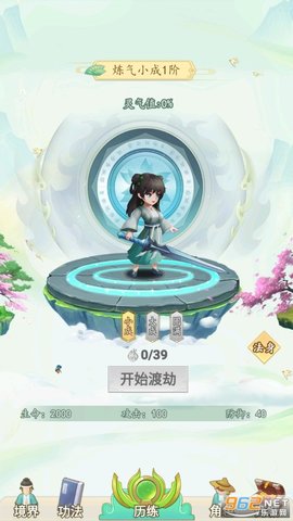 不明觉厉的修仙决截图3