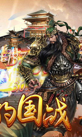 三国点将录截图