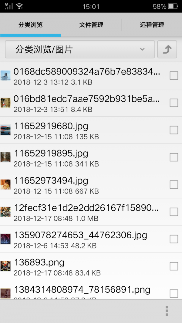 文件管理大师截图