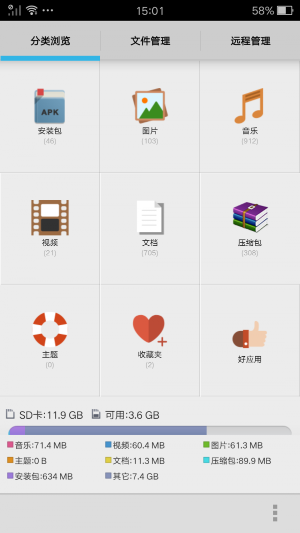 文件管理大师截图