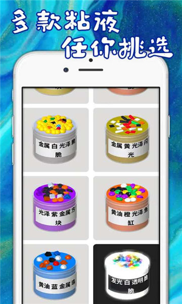 粘液模拟器游戏截图