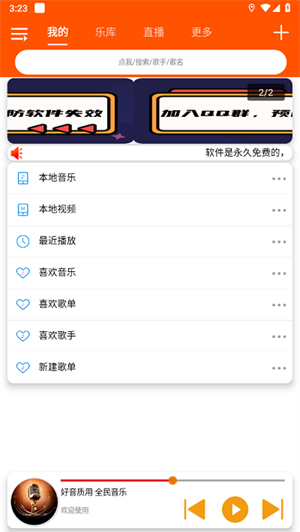 全民音乐app最新版截图