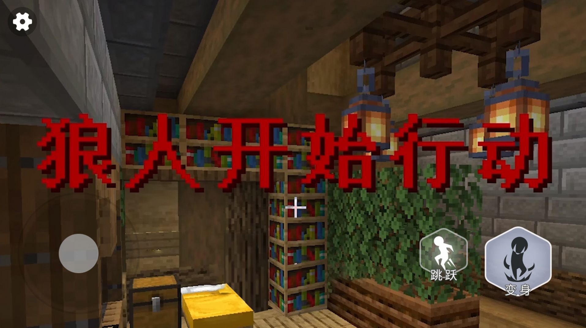 终极狼人杀派对游戏截图