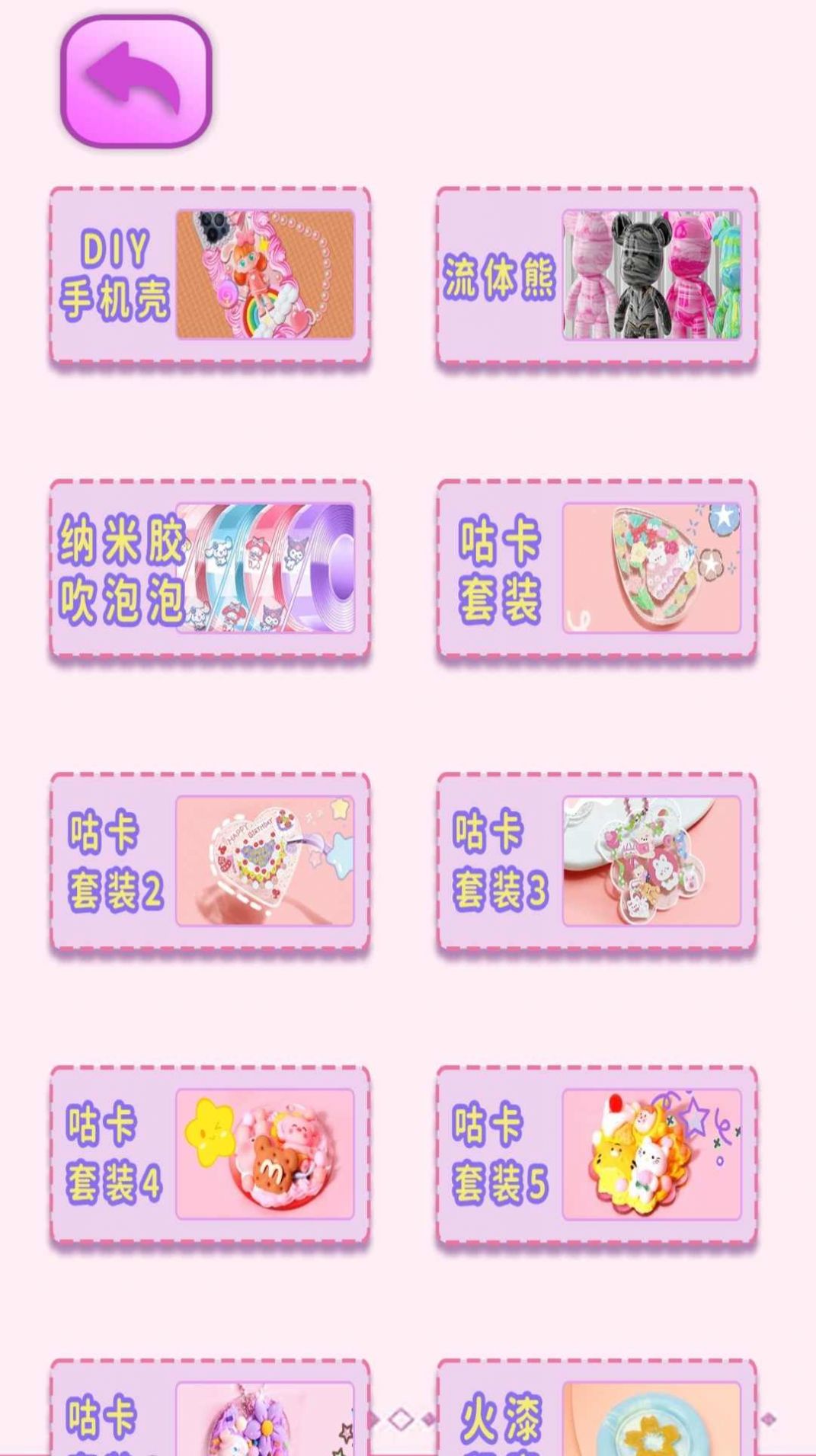 神奇魔幻DIY截图