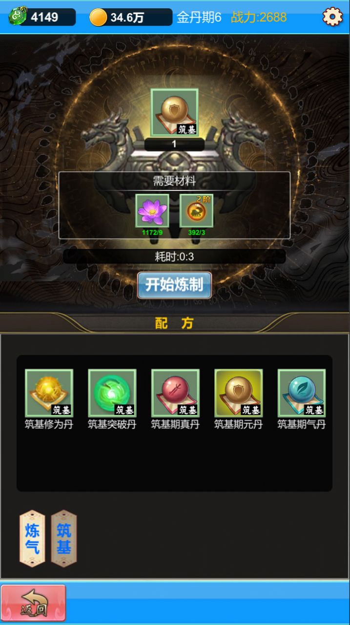 单机版修仙2截图1