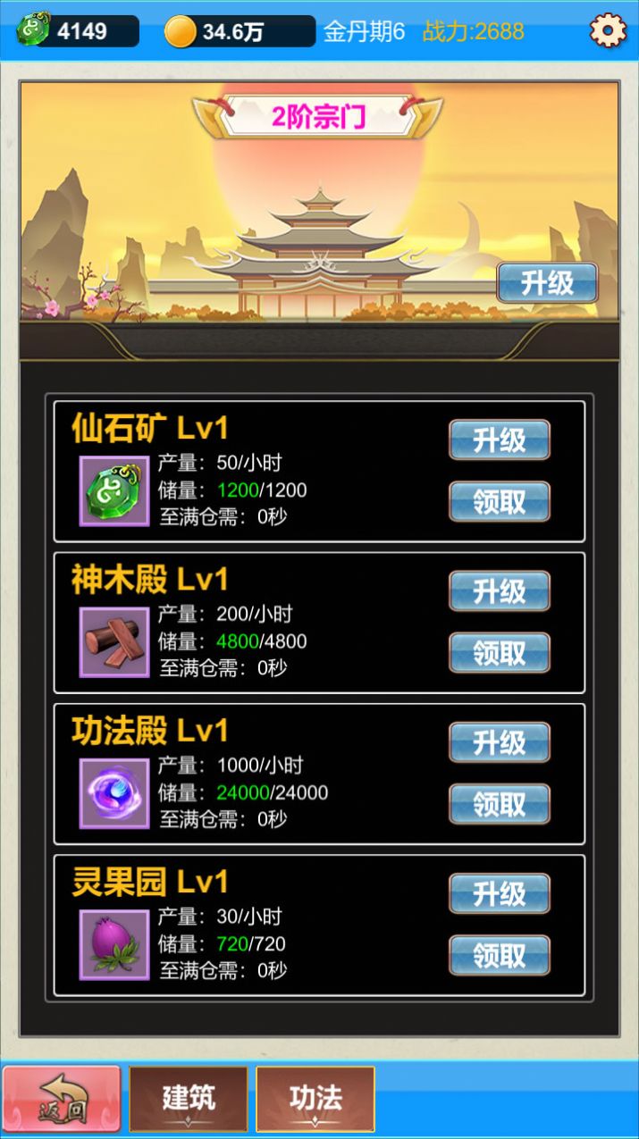 单机版修仙2截图3