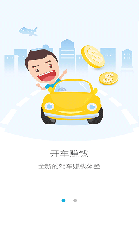 高德车差事截图1