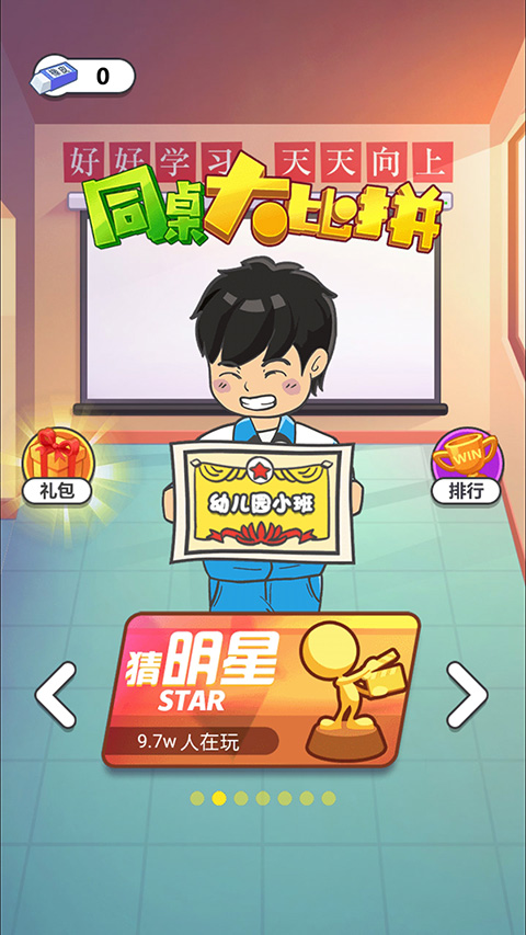 同桌对决游戏截图