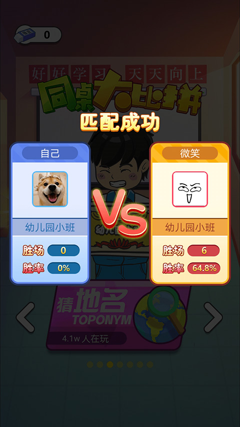 同桌对决游戏截图