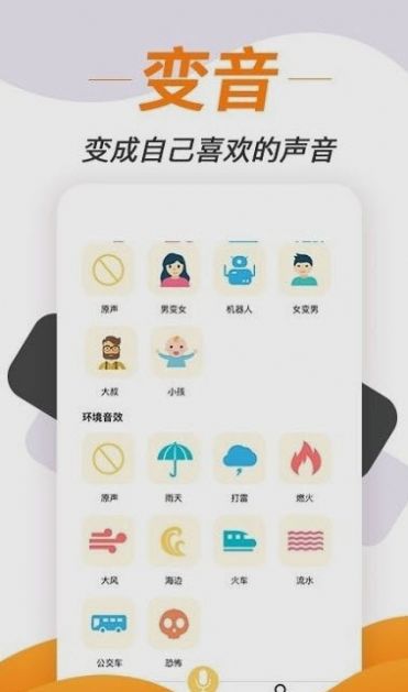 变声神器专业版截图