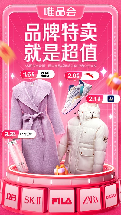 唯品会官方旗舰店截图