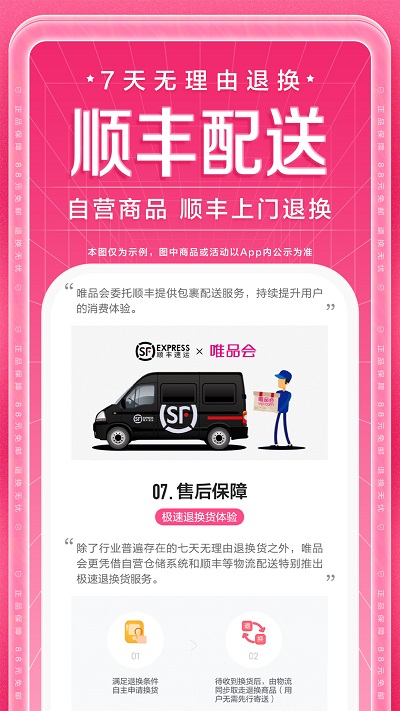 唯品会官方旗舰店截图