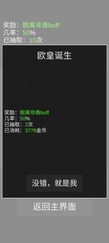 欧皇抽卡模拟器游戏截图