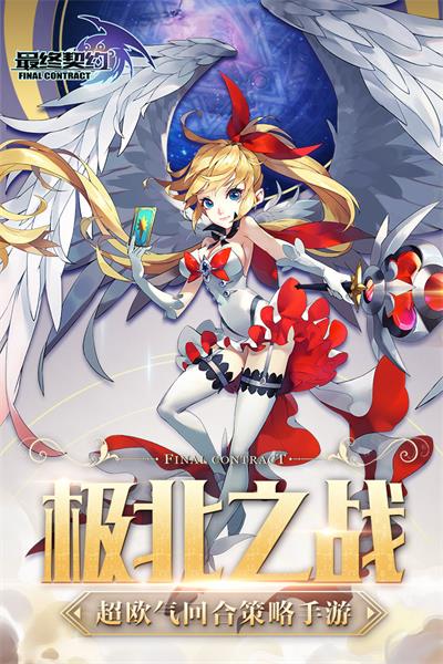 最终契约职场赢家 果盘版截图
