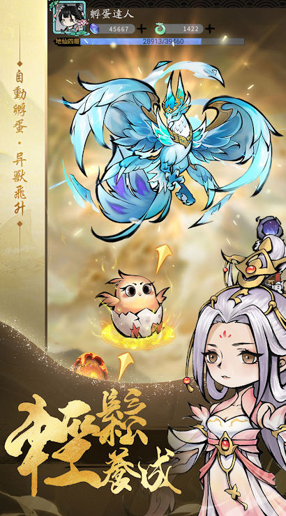 孵蛋我最强小游戏免广告版截图