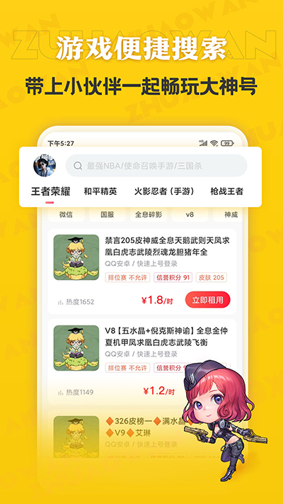 租号玩免费租号版截图