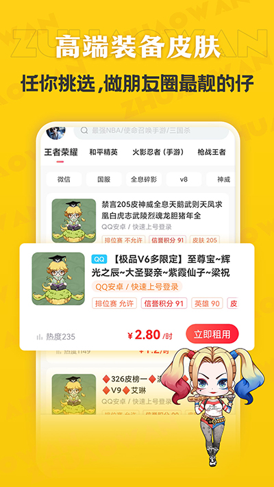 租号玩免费租号版截图